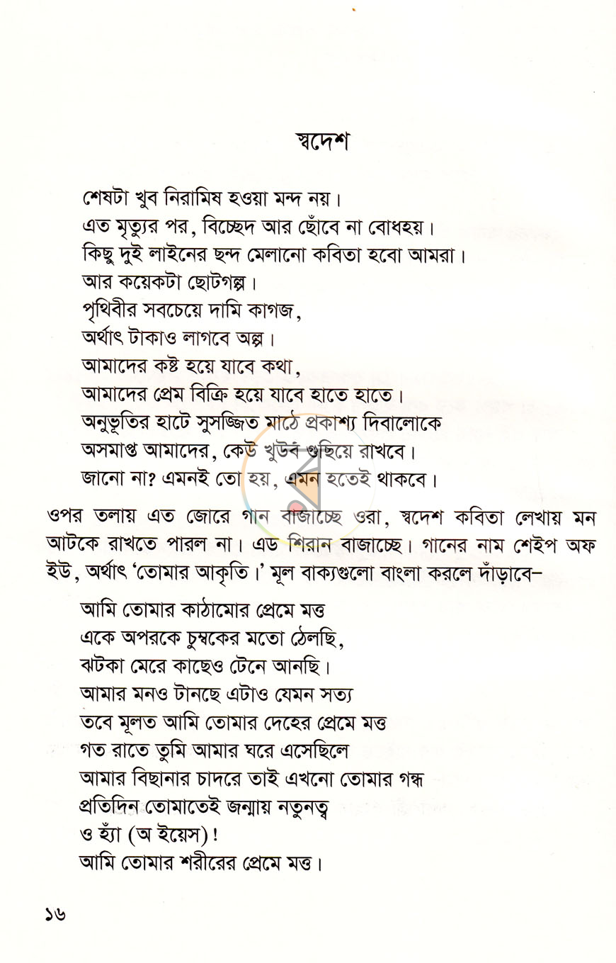 পাতা 9