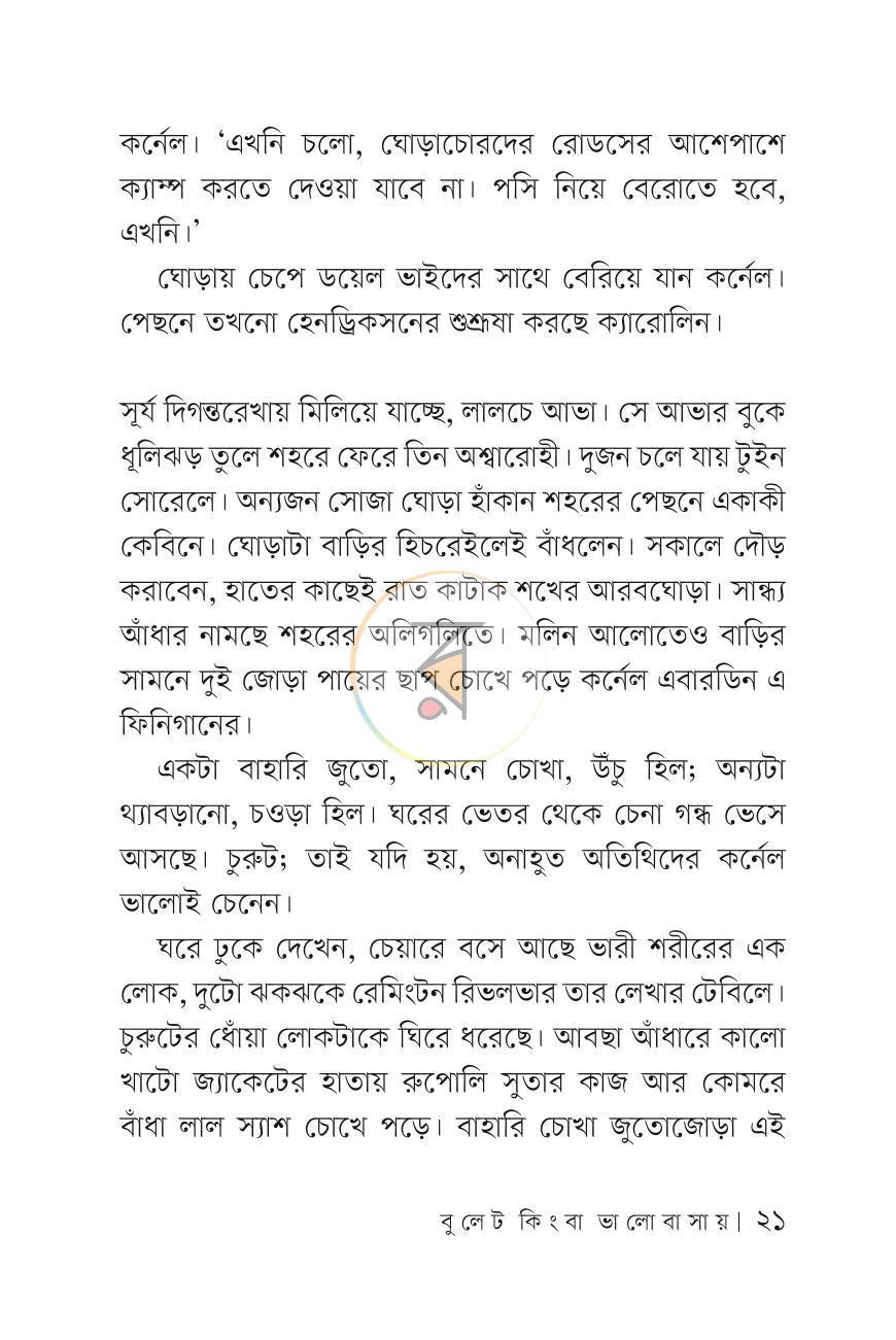 পাতা 20