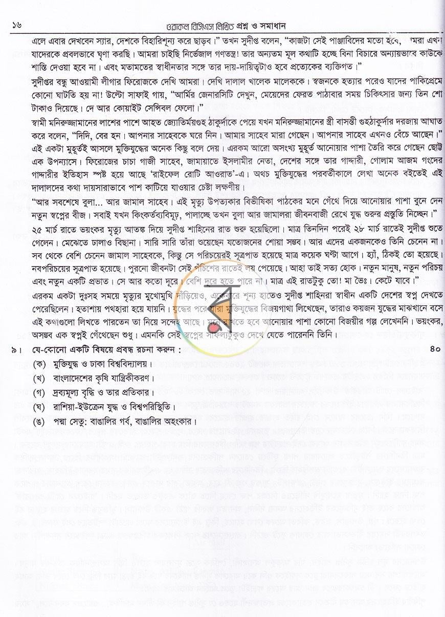 পাতা 20