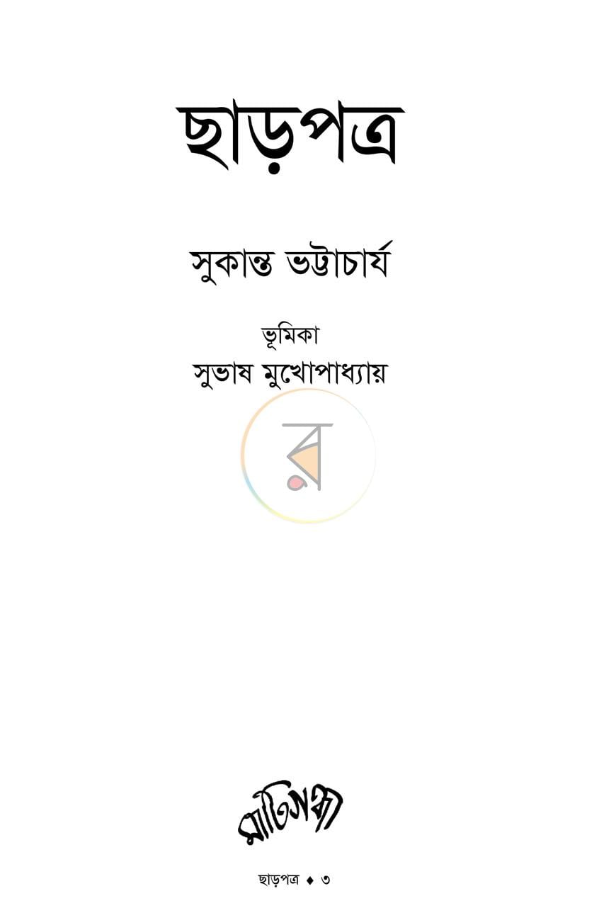 পাতা 2