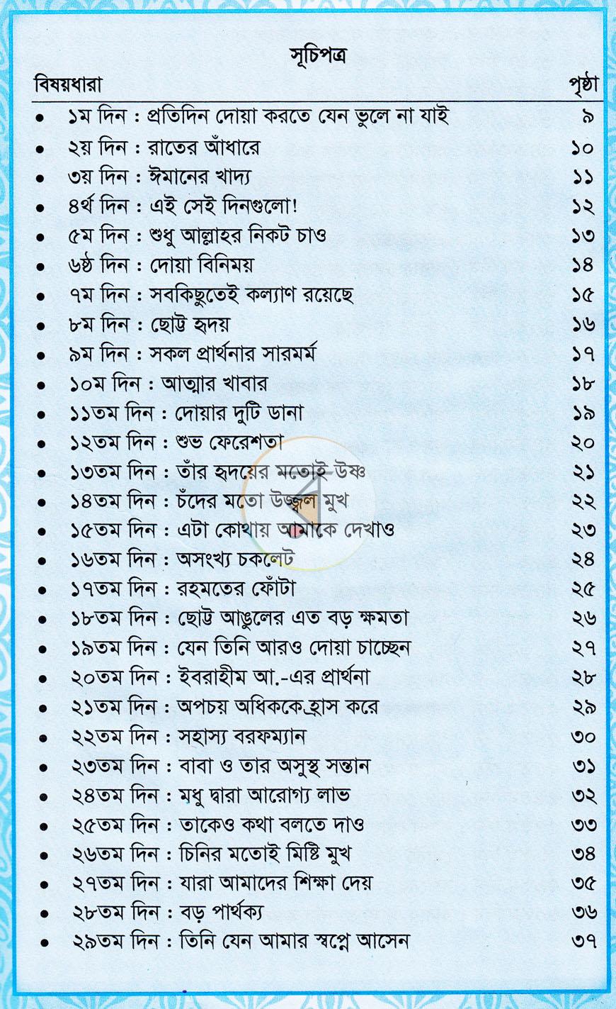 পাতা 2