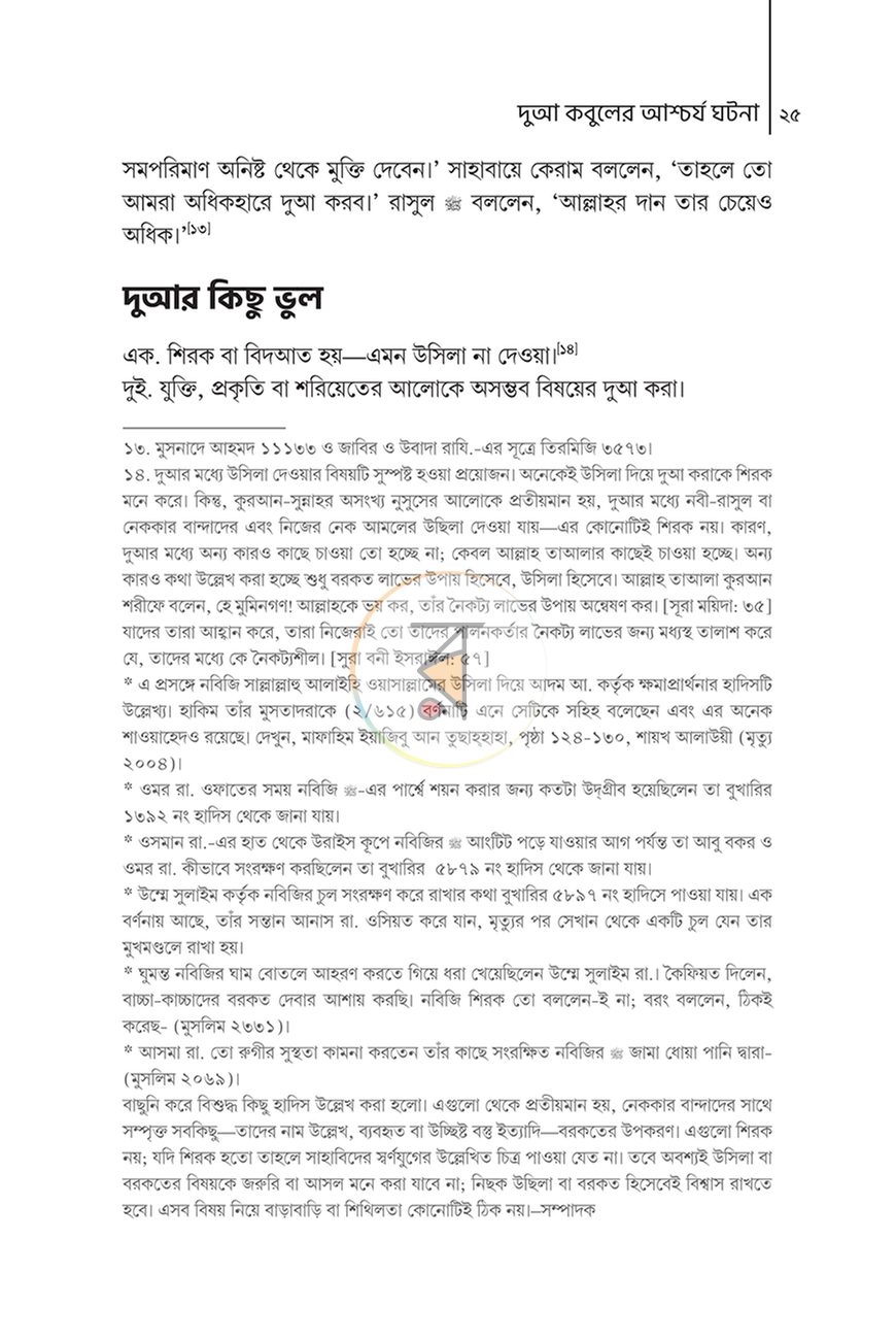 পাতা 21