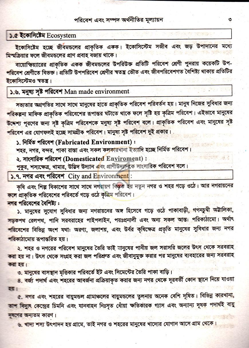 পাতা 12