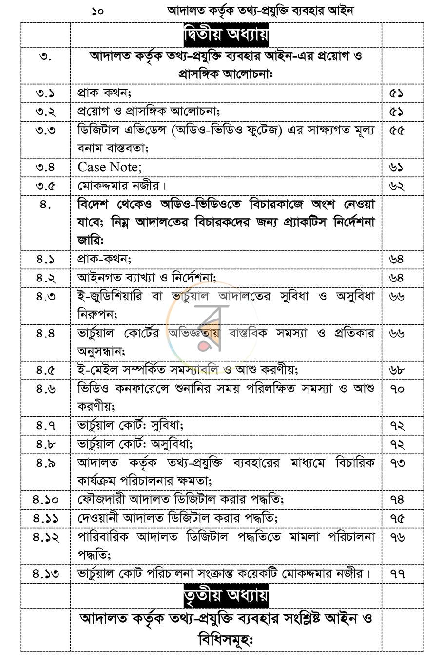 পাতা 8