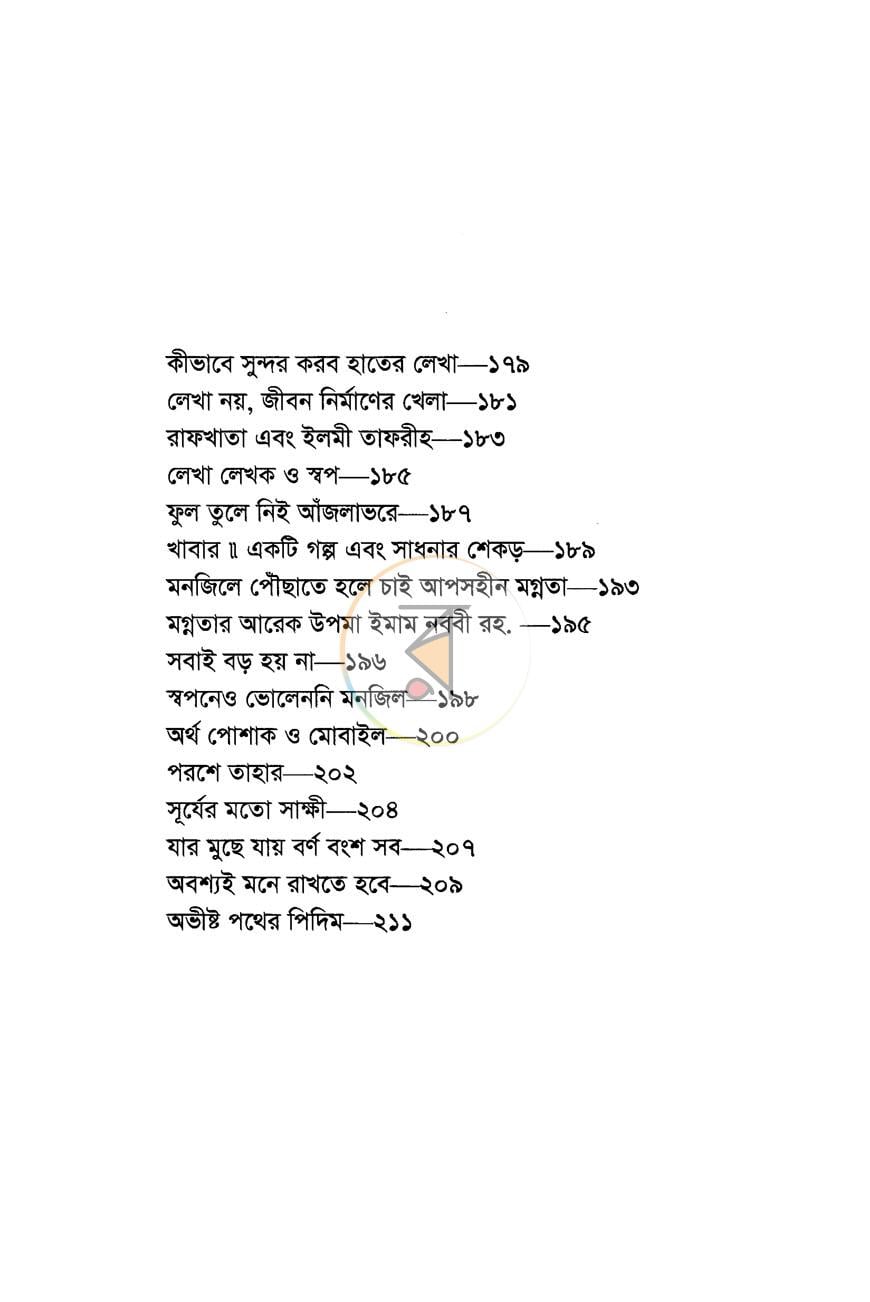 পাতা 7