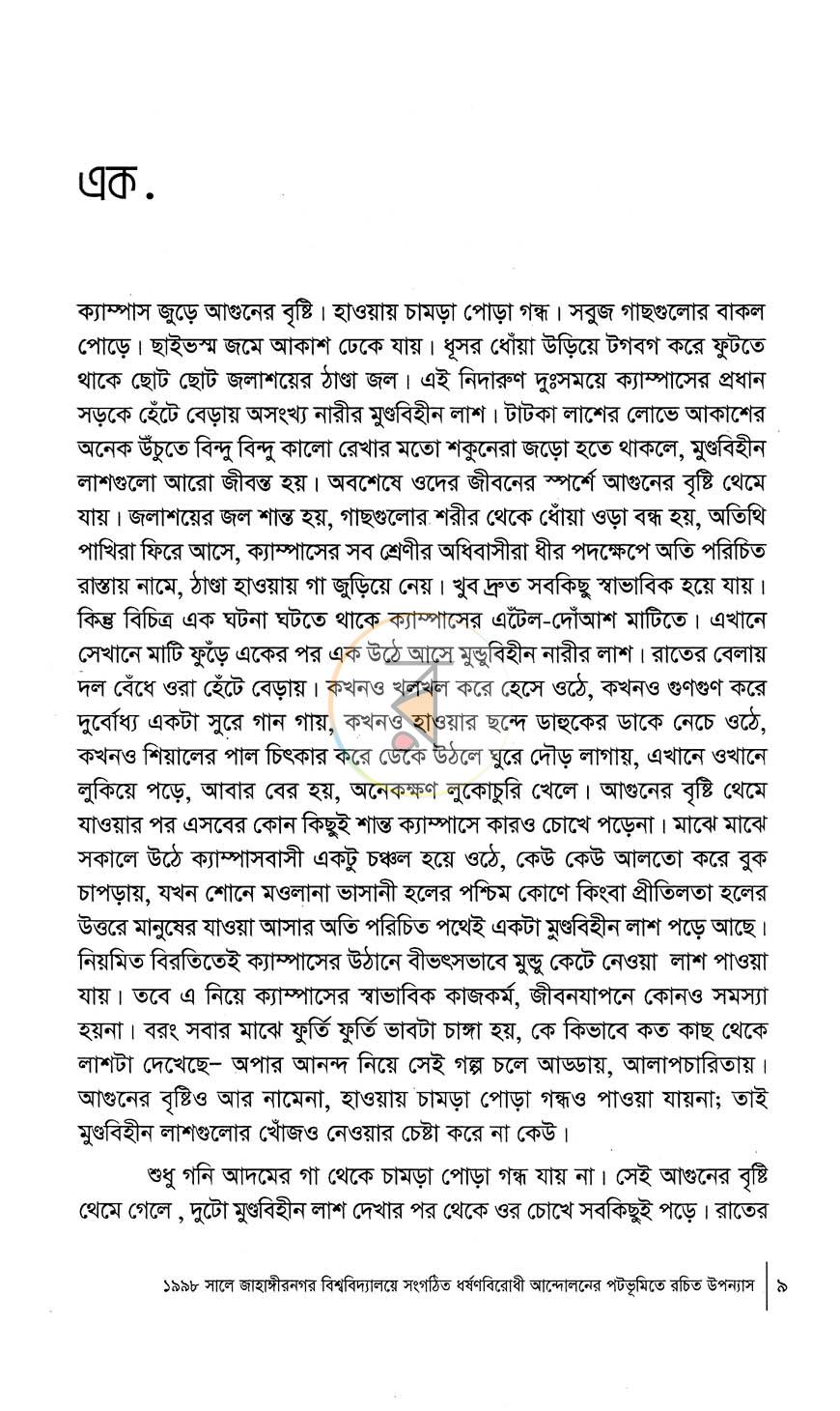 পাতা 6