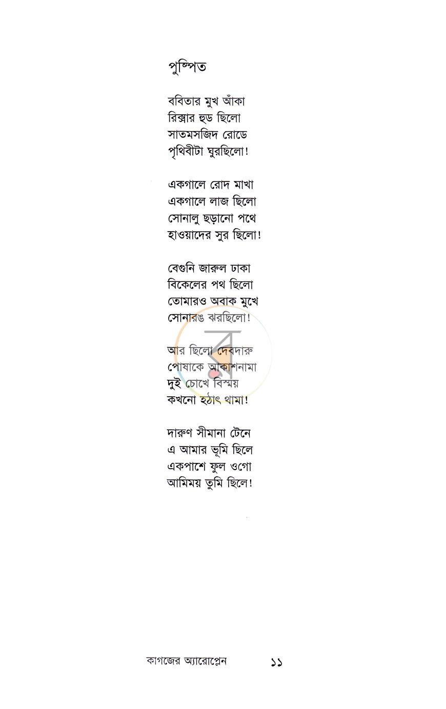 পাতা 7