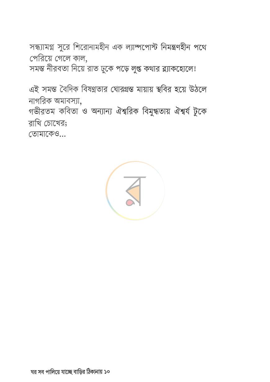 পাতা 5