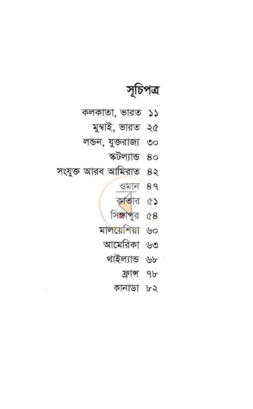 পাতা 5