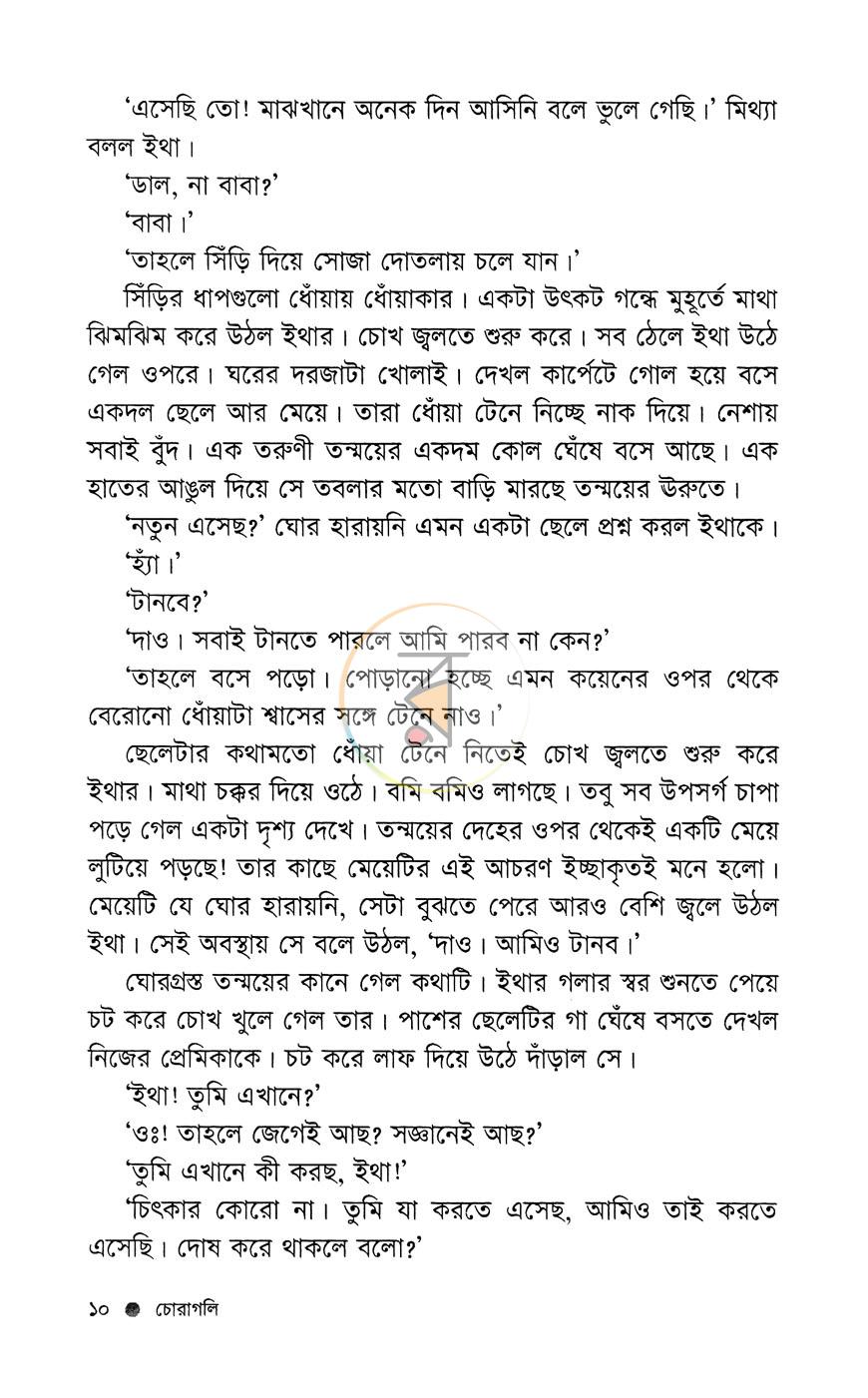 পাতা 6