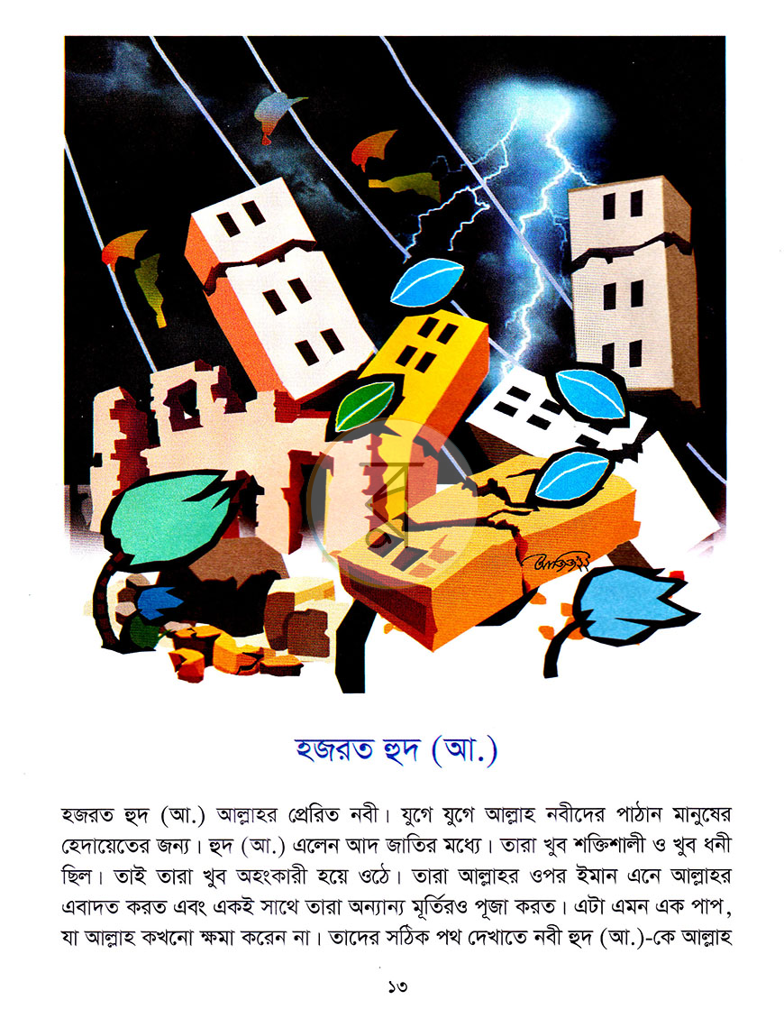 পাতা 10