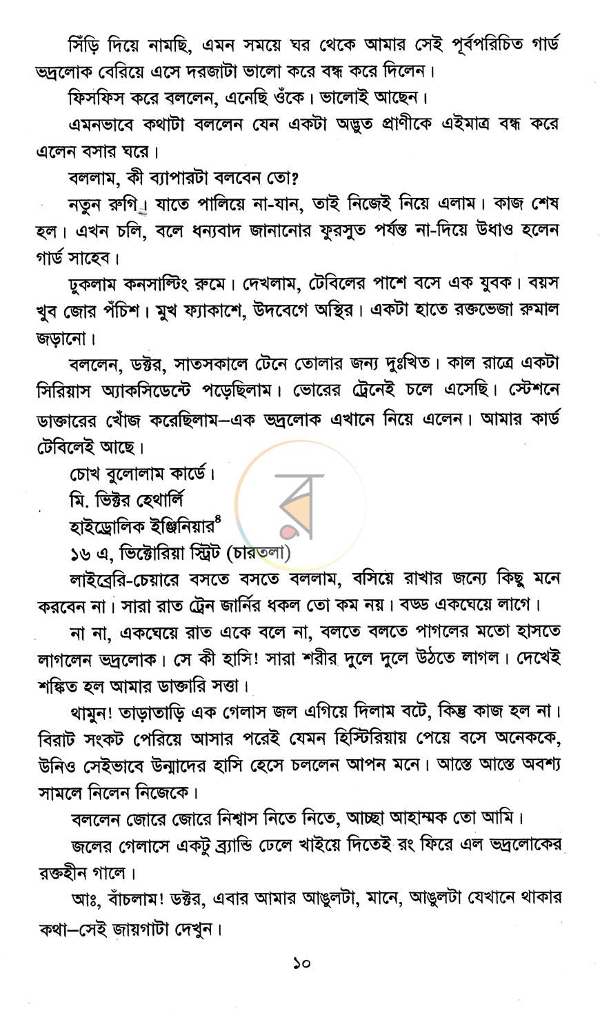 পাতা 6