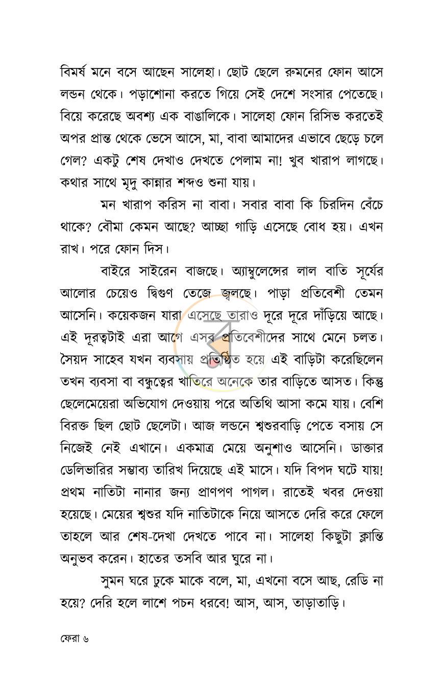 পাতা 6