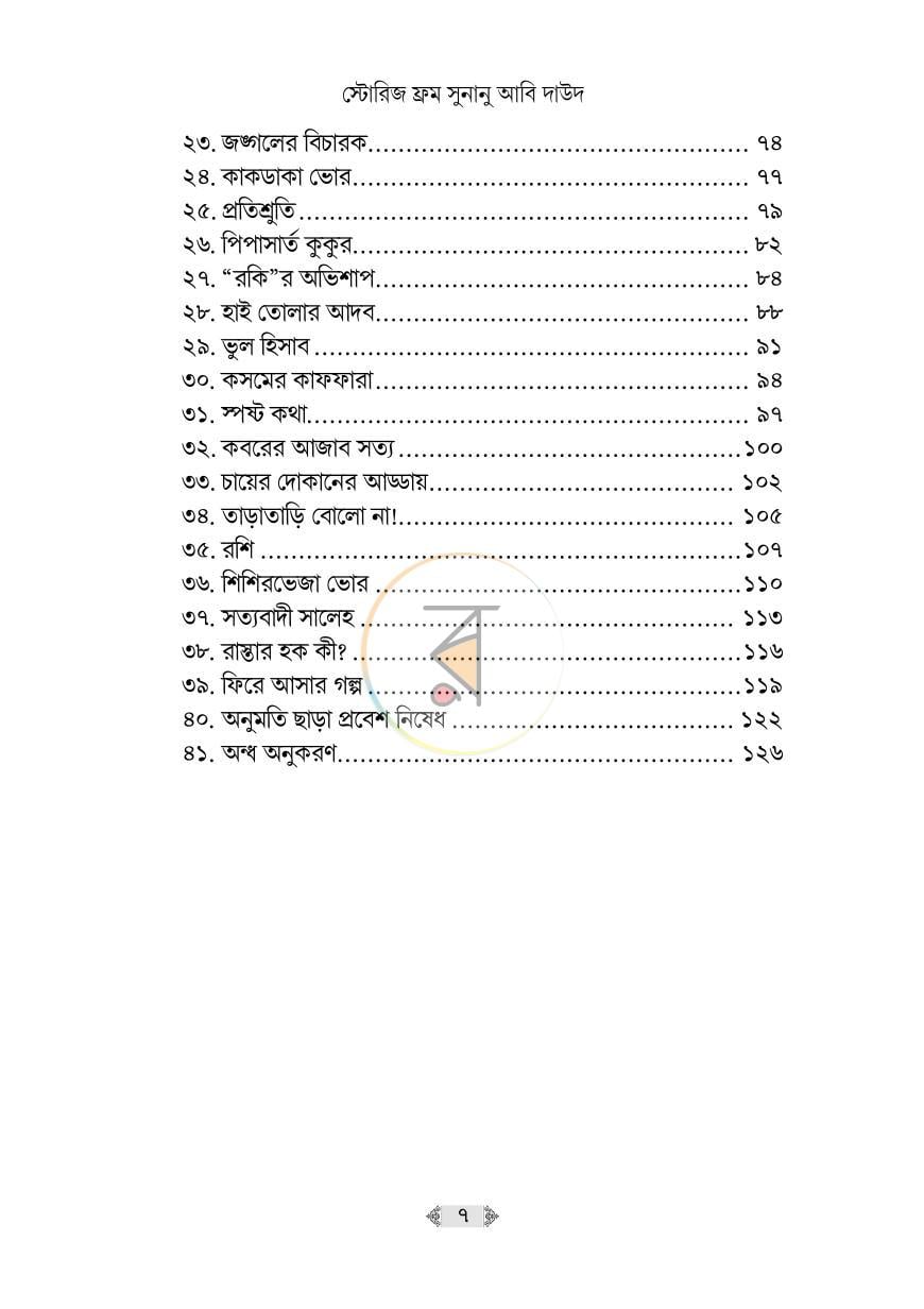 পাতা 6