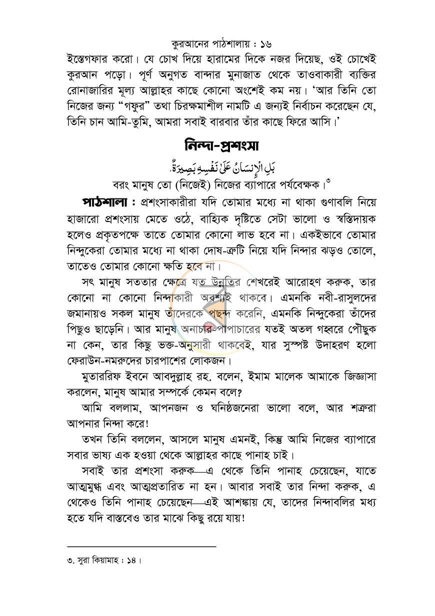 পাতা 15