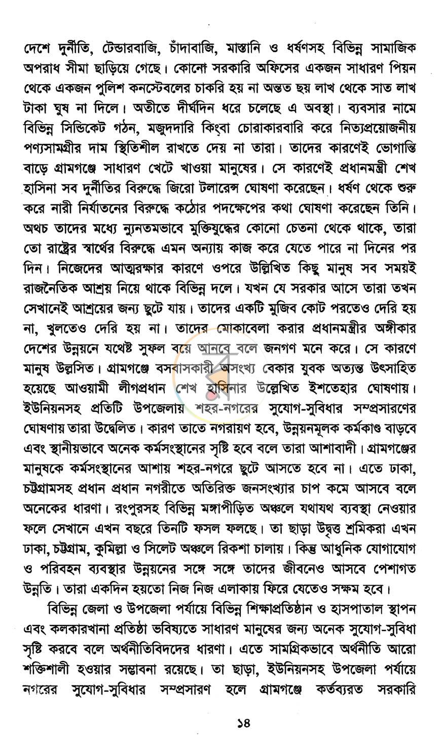 পাতা 10