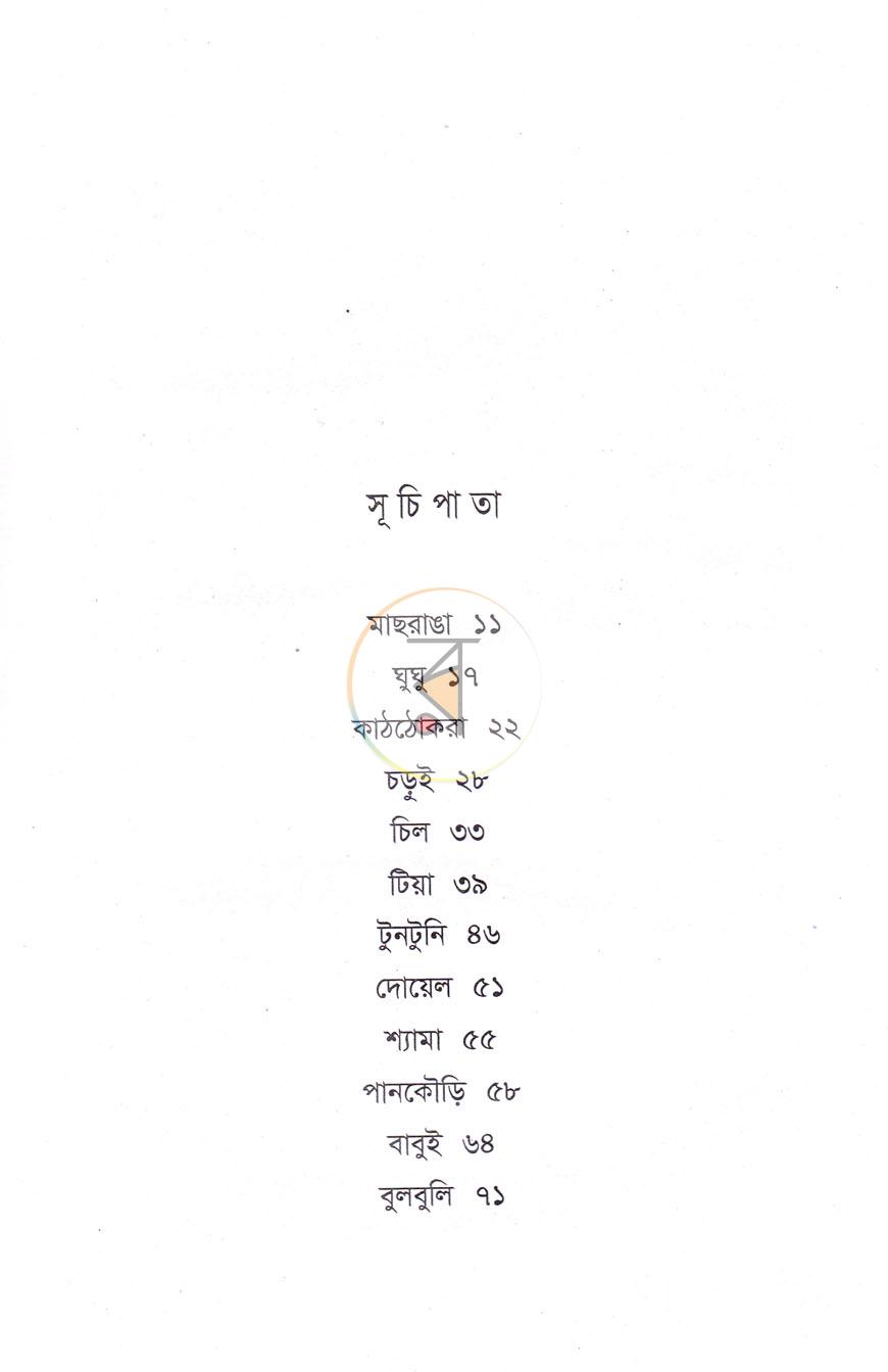 পাতা 6
