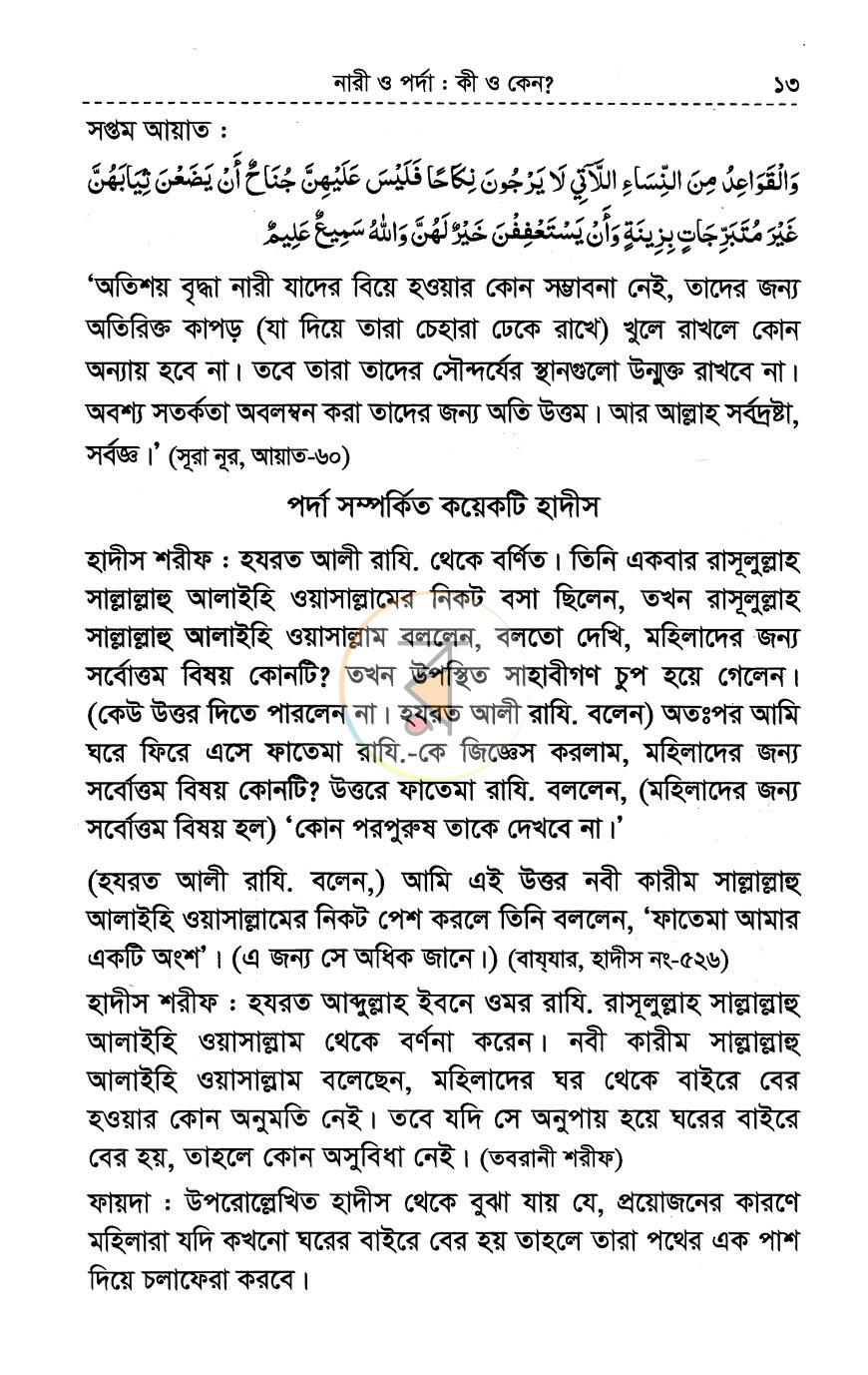 পাতা 9