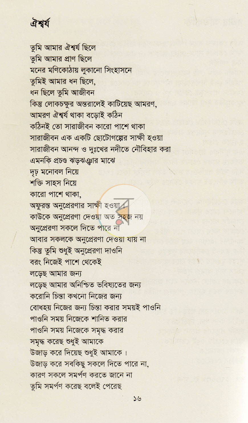 পাতা 9