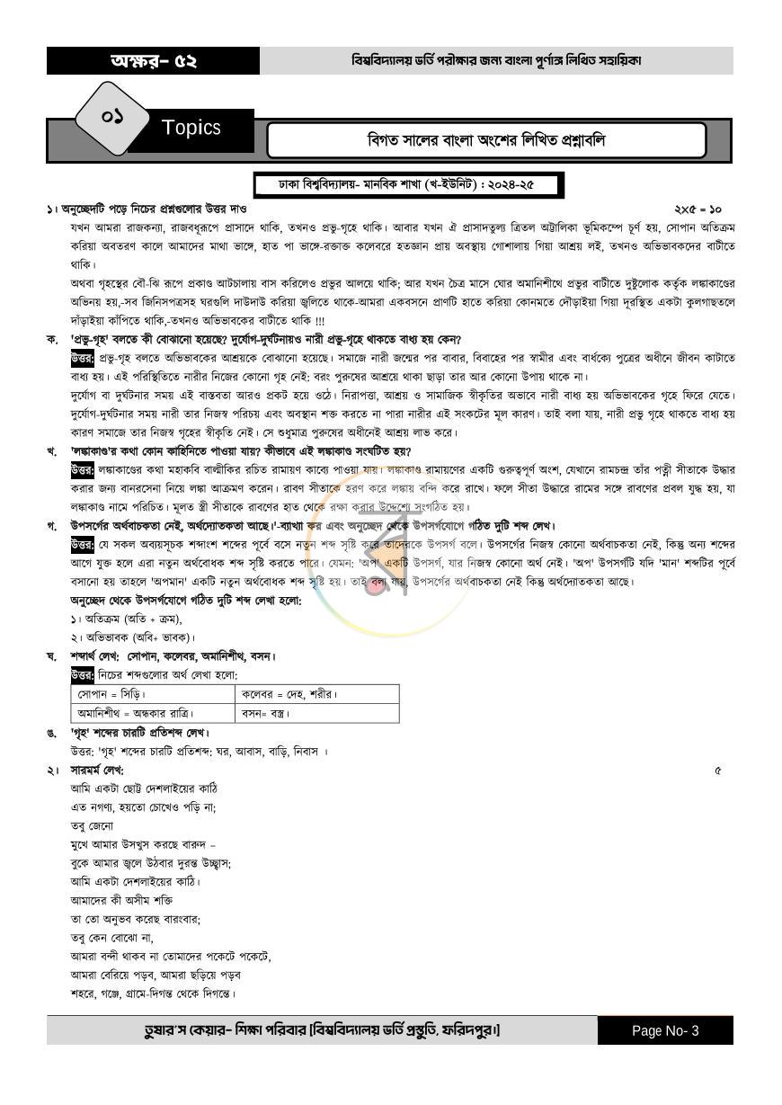 পাতা 3