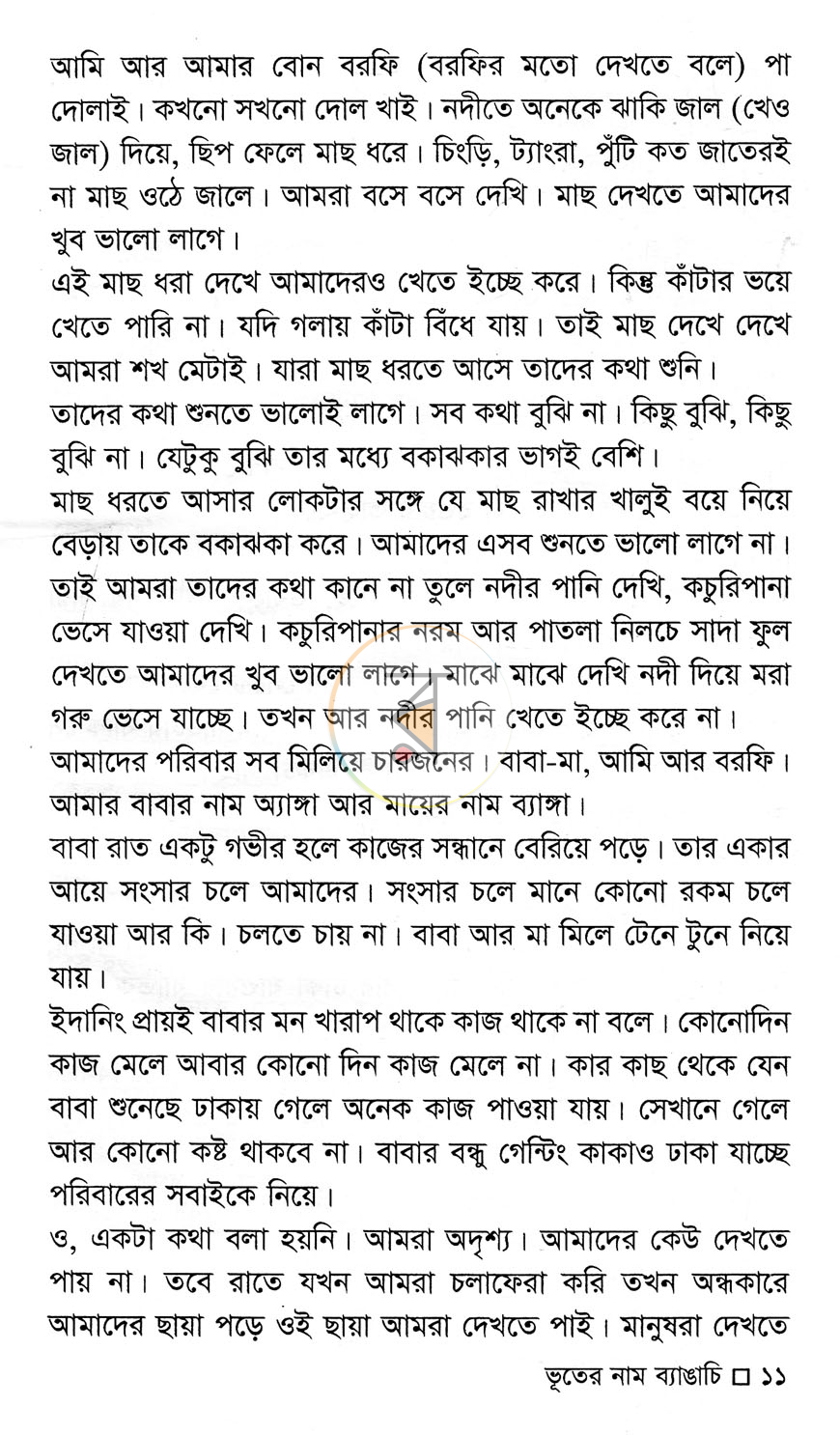 পাতা 6