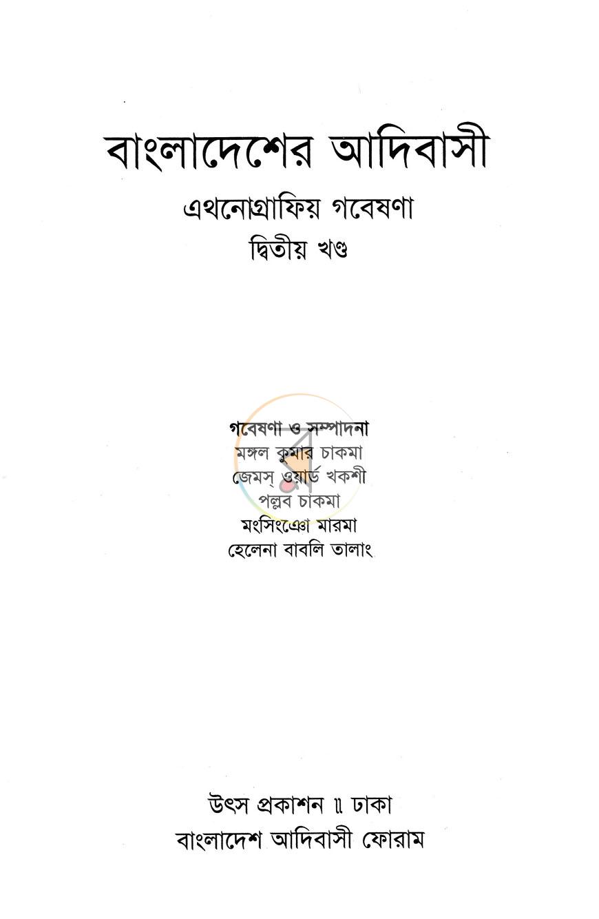 পাতা 2