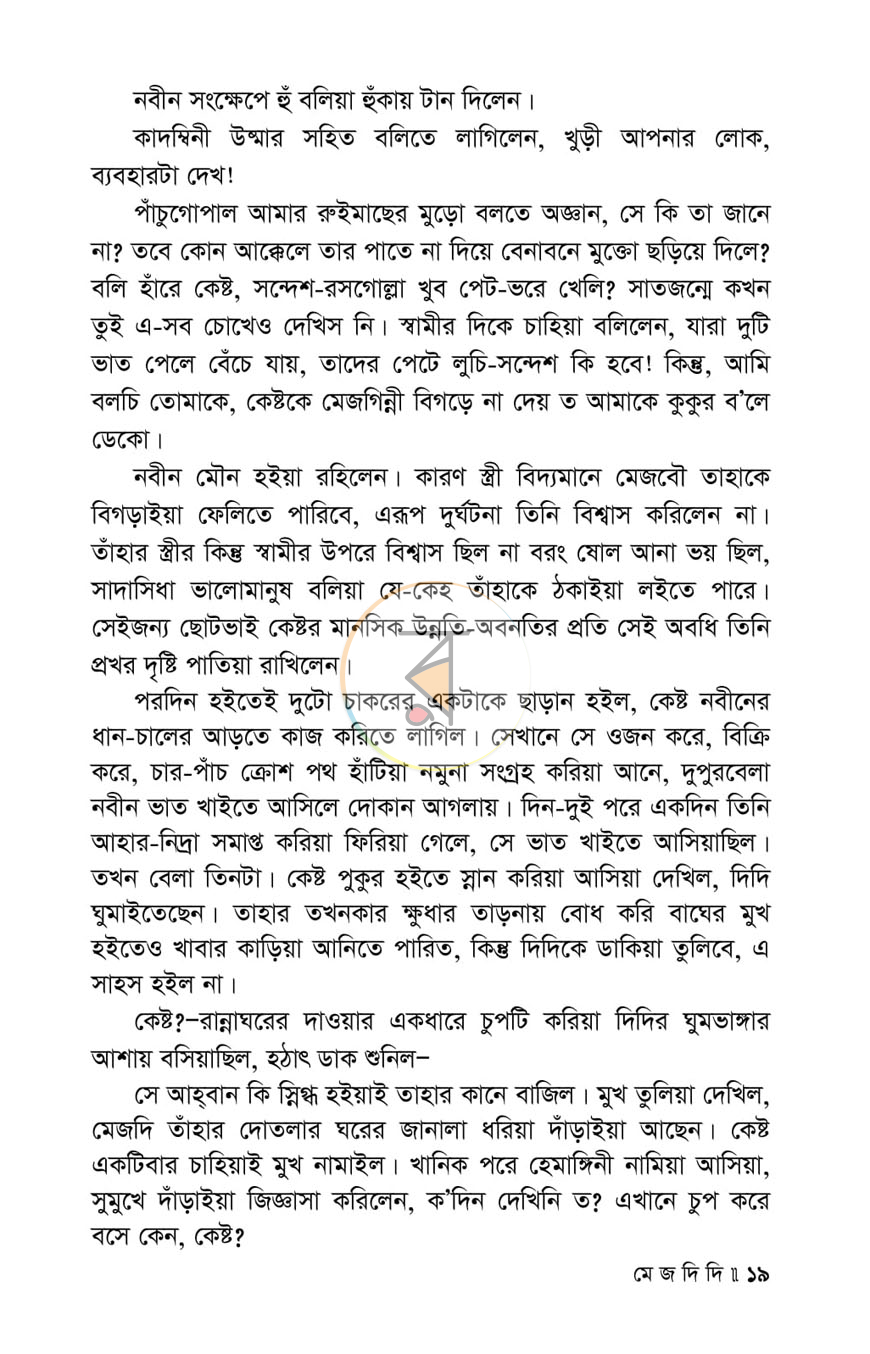 পাতা 11