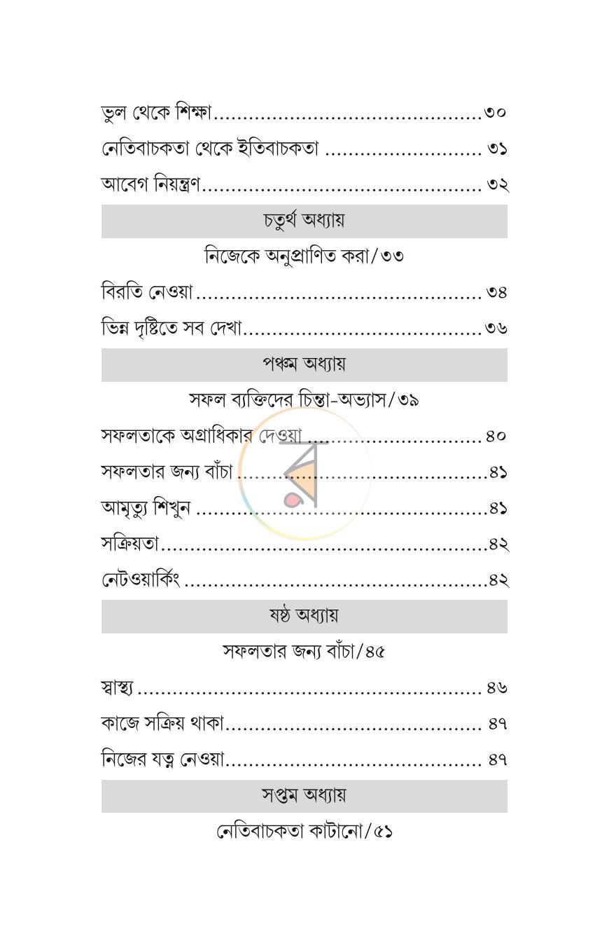পাতা 3