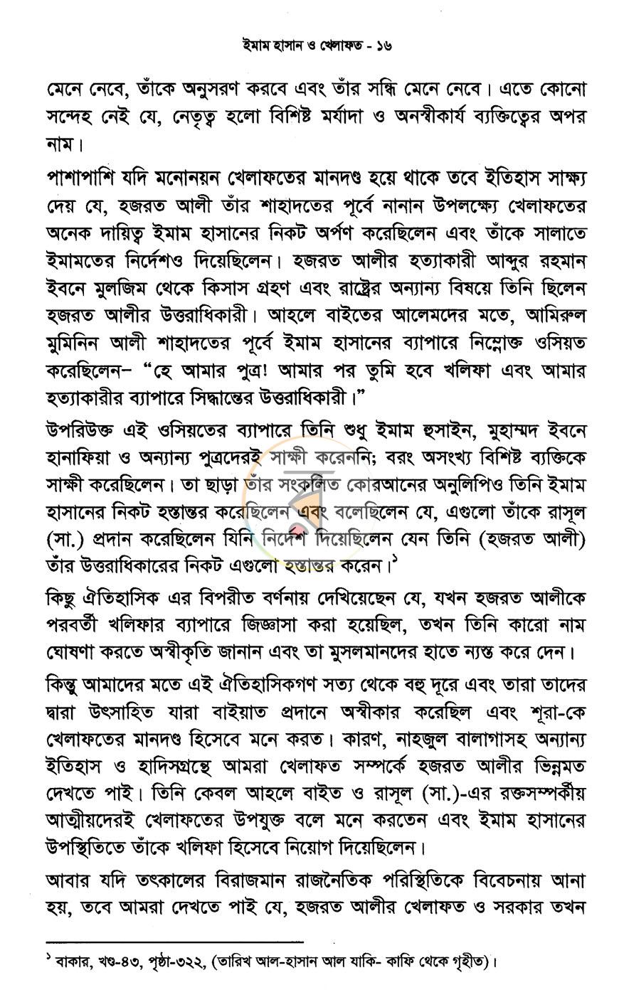 পাতা 8