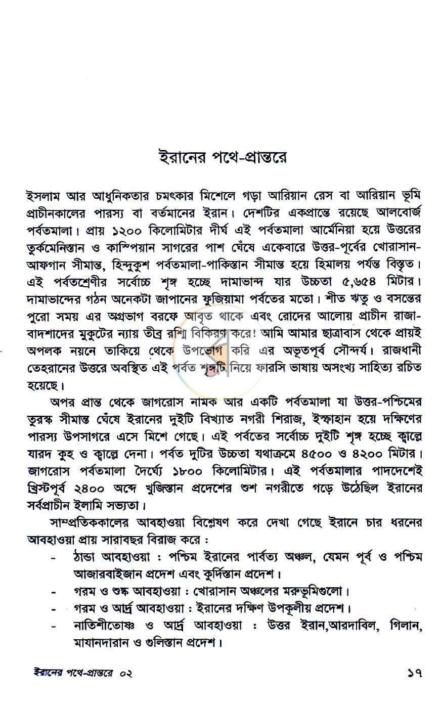 পাতা 8