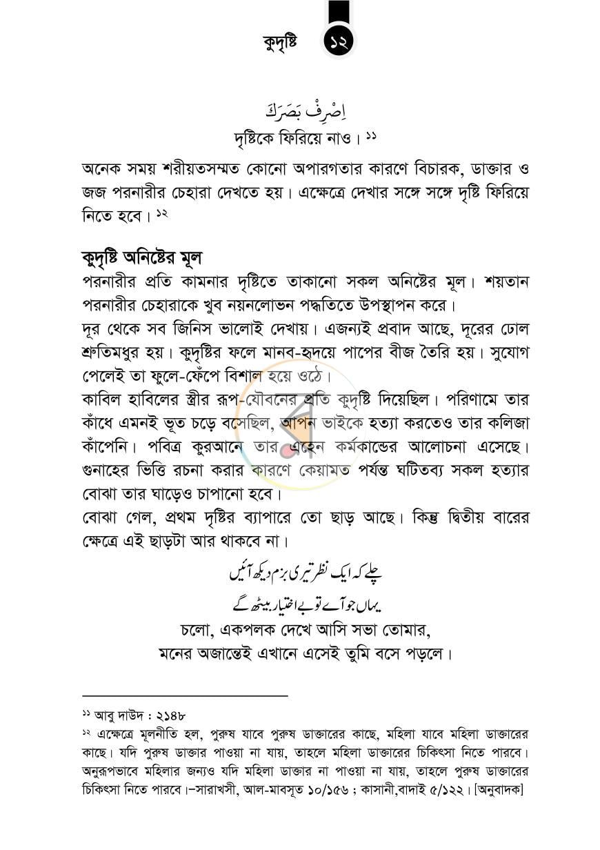 পাতা 10