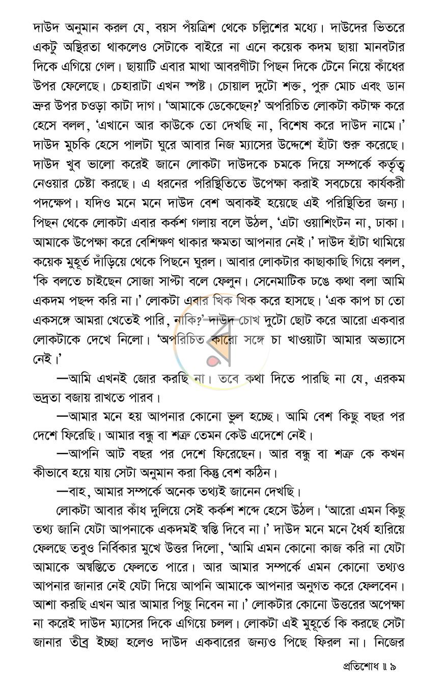 পাতা 8
