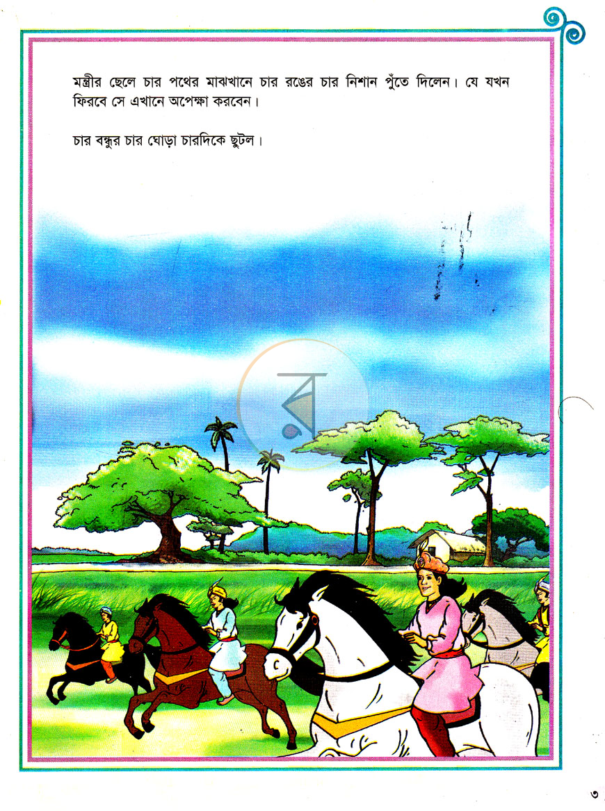 পাতা 3