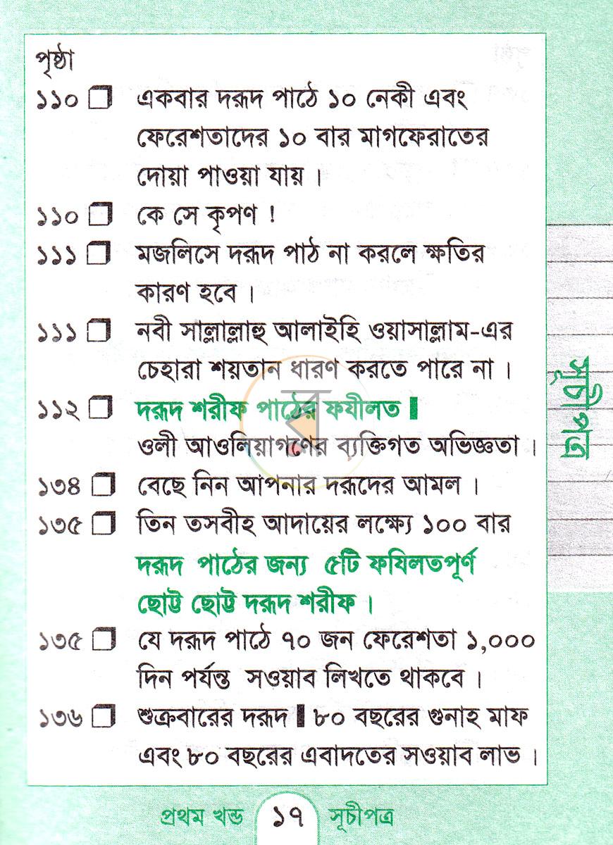 পাতা 12