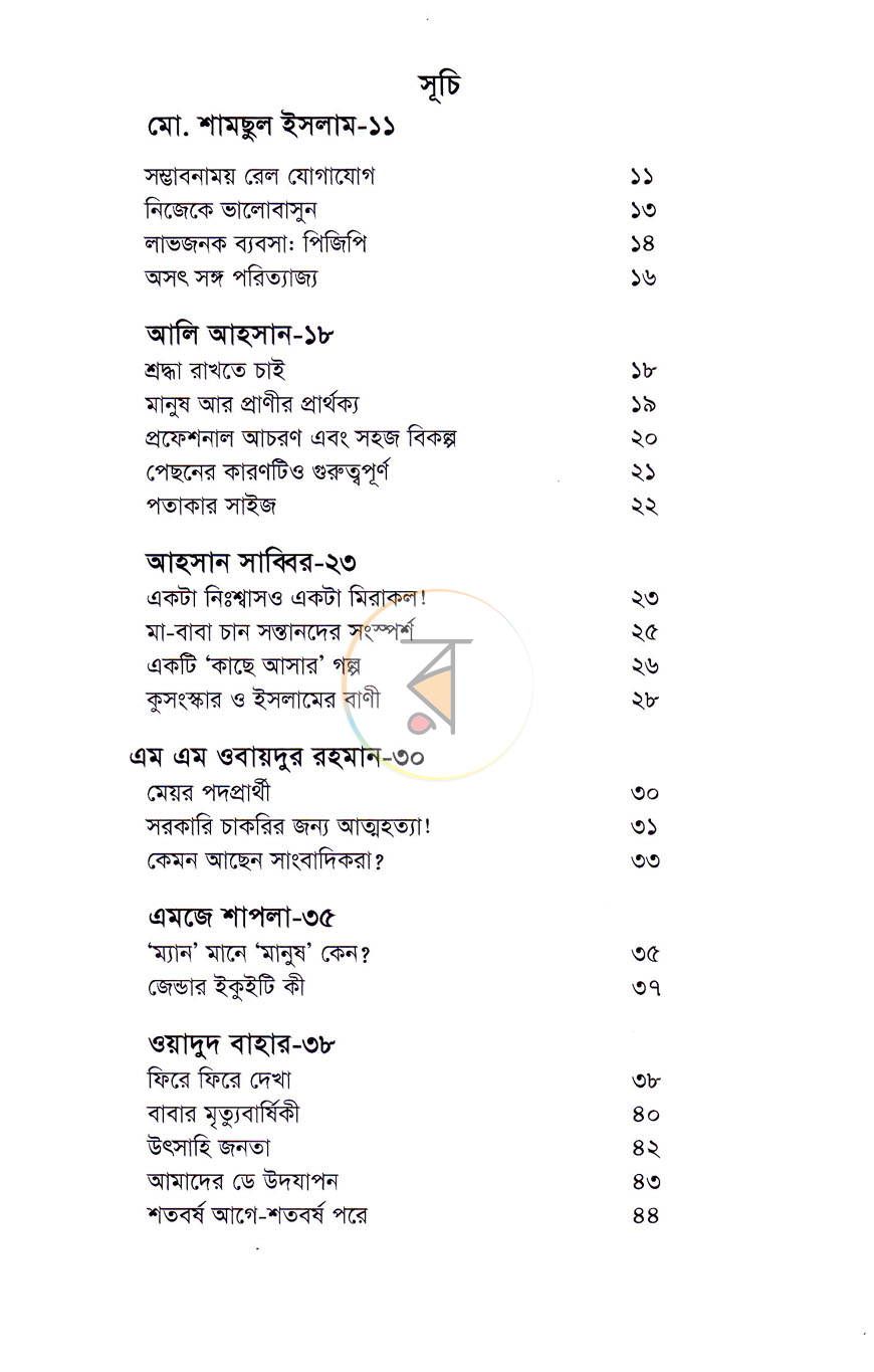 পাতা 4