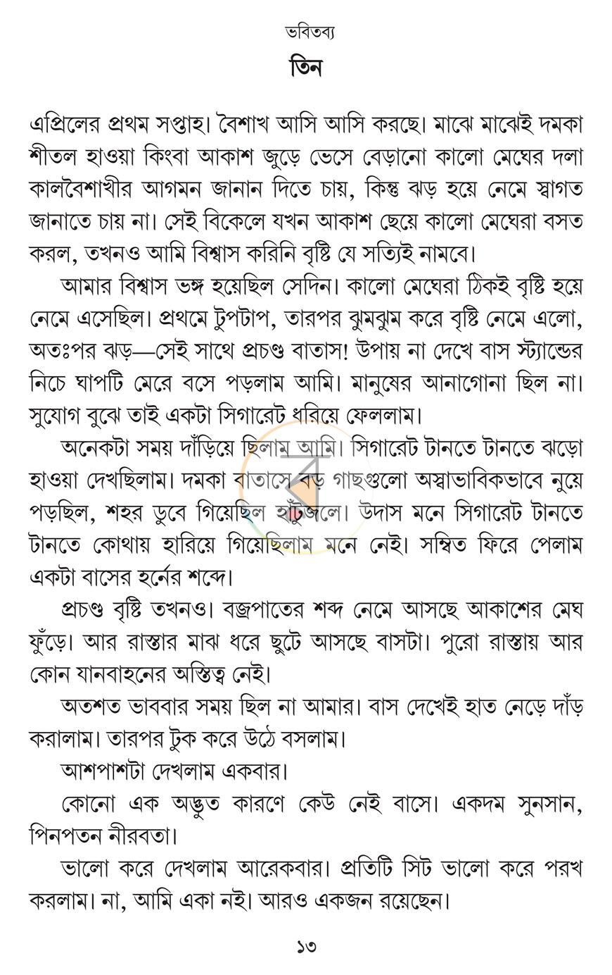 পাতা 12
