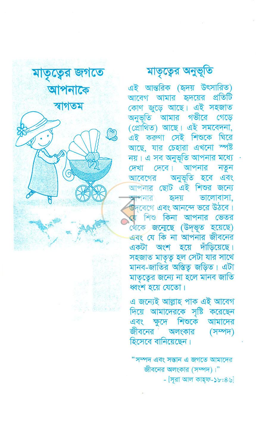 পাতা 18