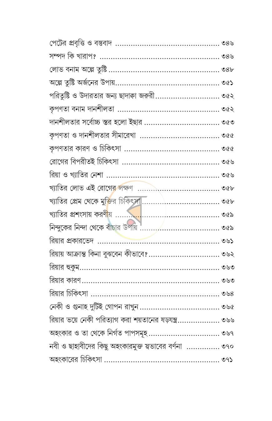 পাতা 10
