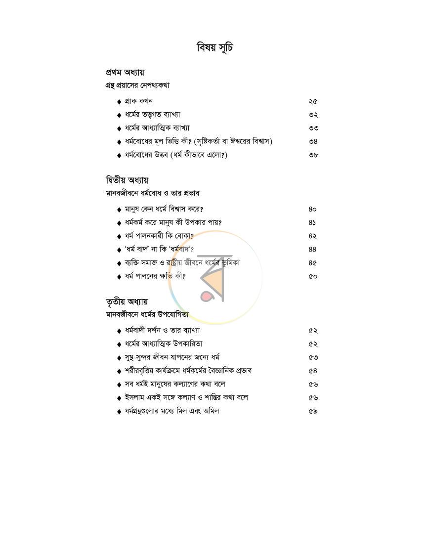 পাতা 9