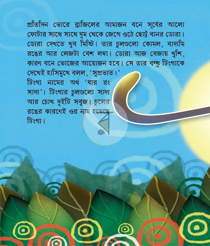 পাতা 1