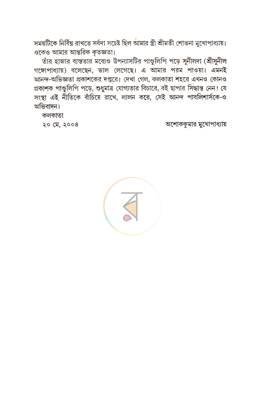 পাতা 4