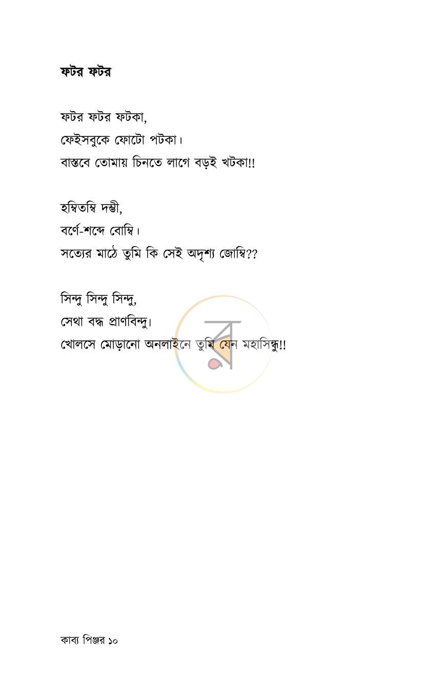 পাতা 9