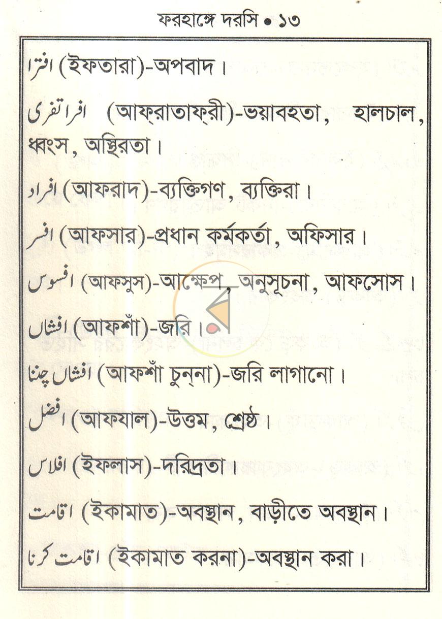 পাতা 10