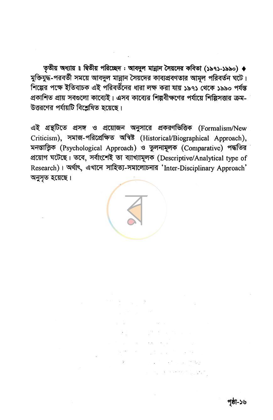 পাতা 4