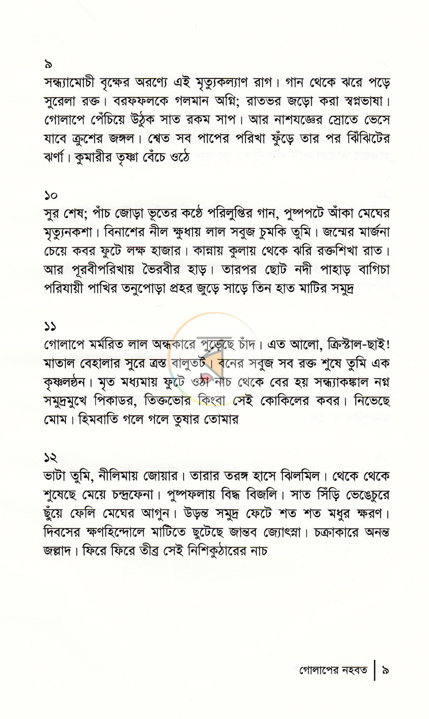 পাতা 5