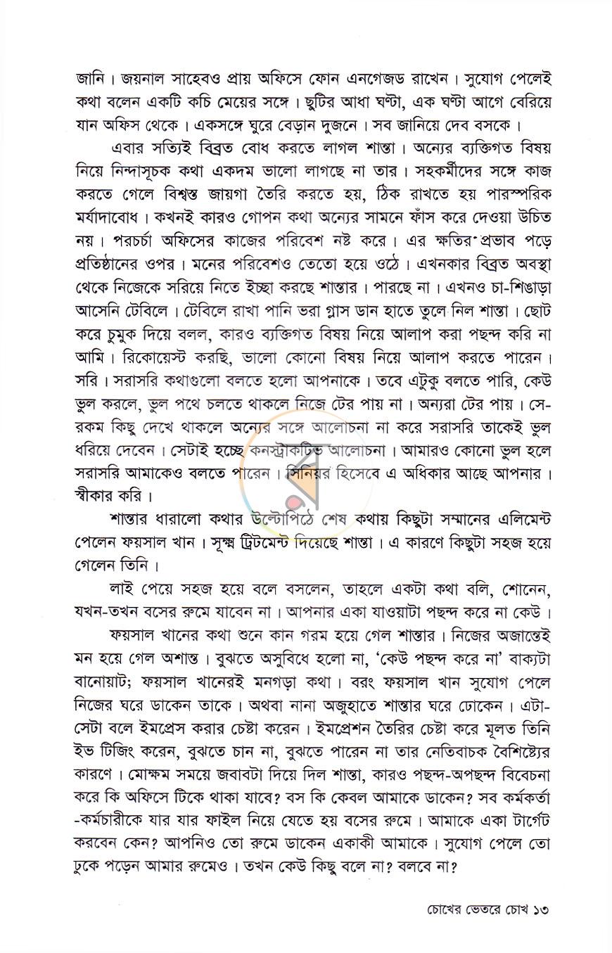 পাতা 8
