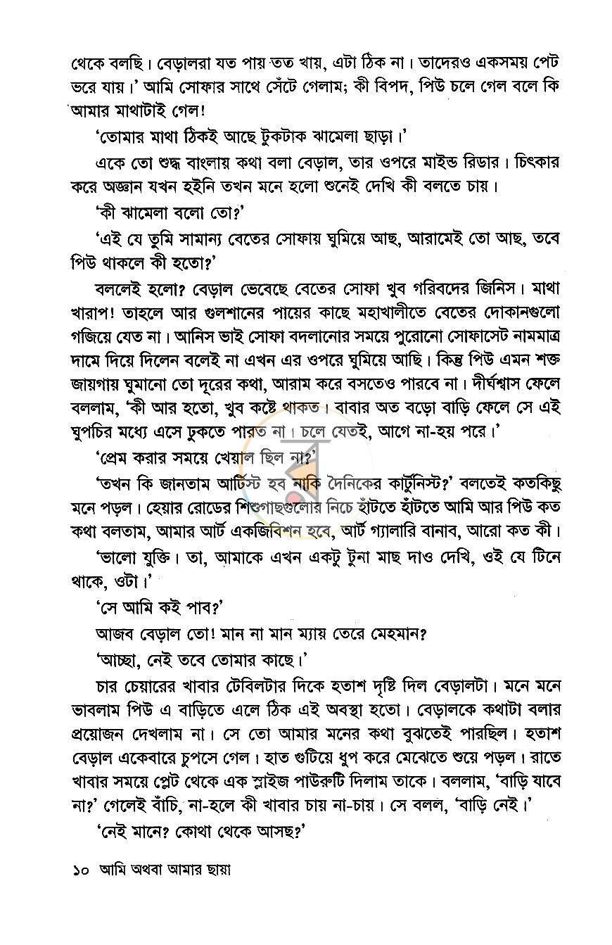 পাতা 6