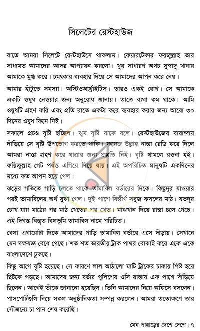 পাতা 6