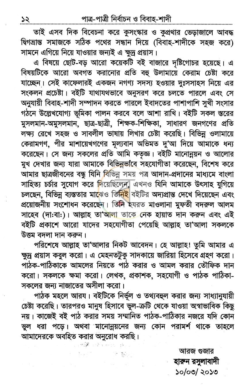 পাতা 3