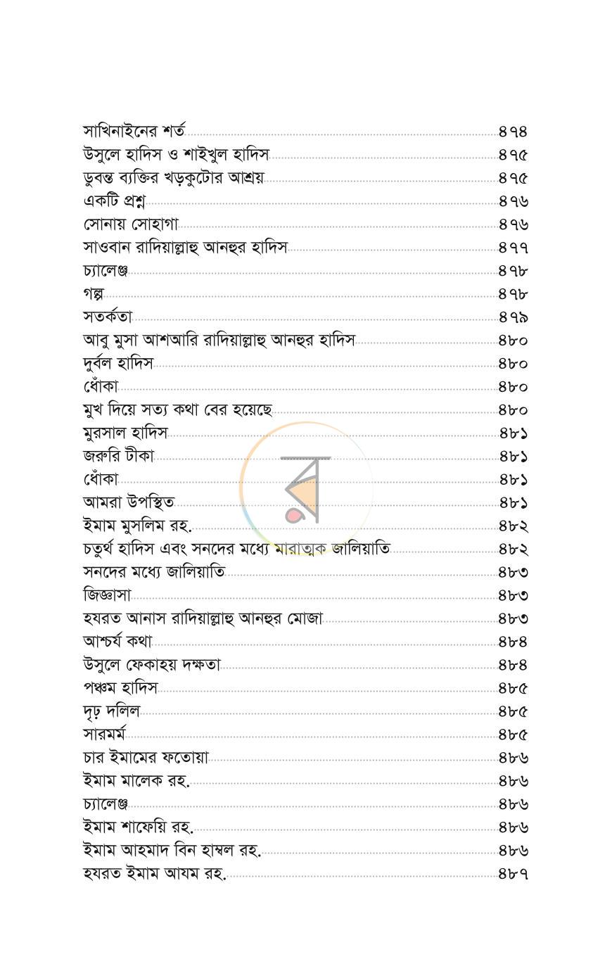 পাতা 56